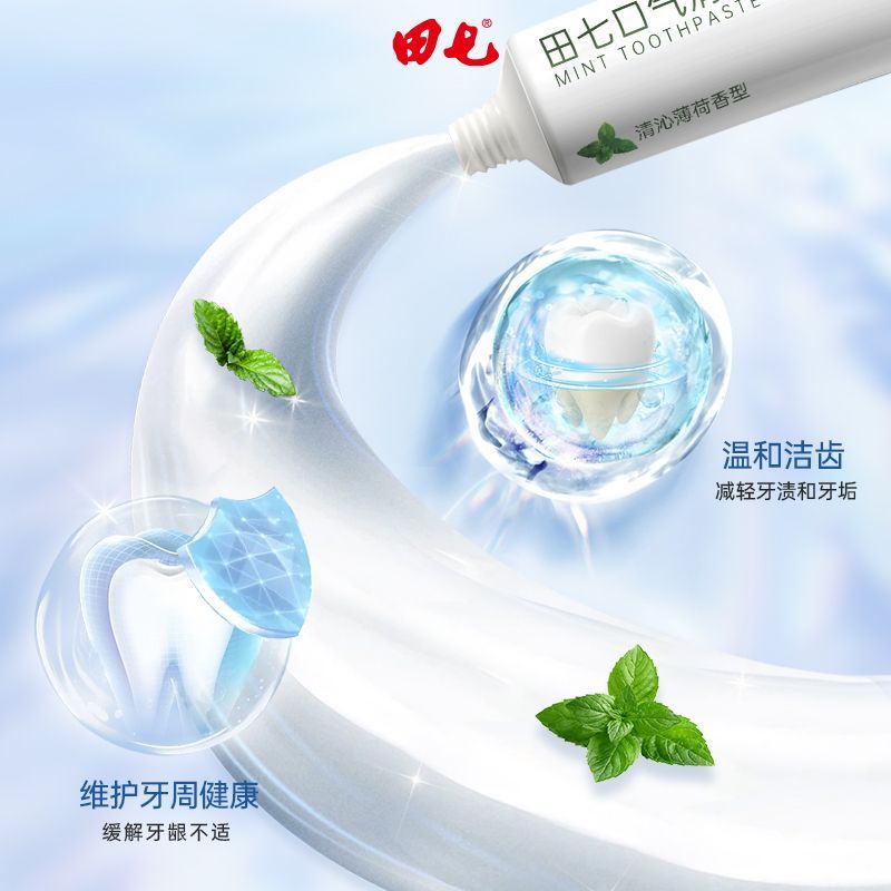 田七牙膏最新系列，一口牙膏，傳遞滿滿溫馨關(guān)愛