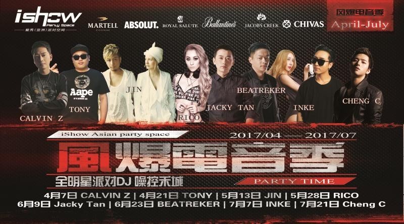 Ishow愛秀最新，閃耀舞臺與時代印記