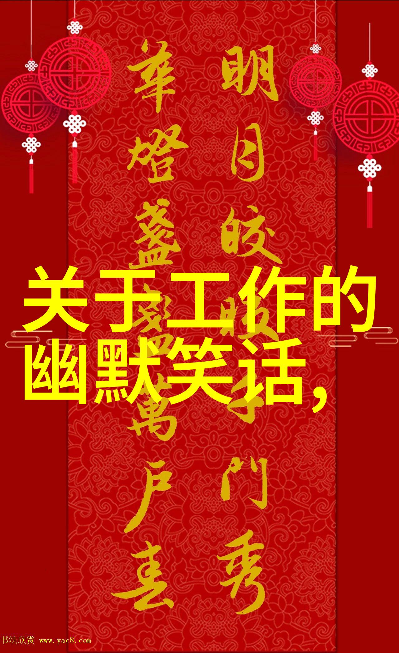 最新工作笑話探討，輕松工作文化是否必要？