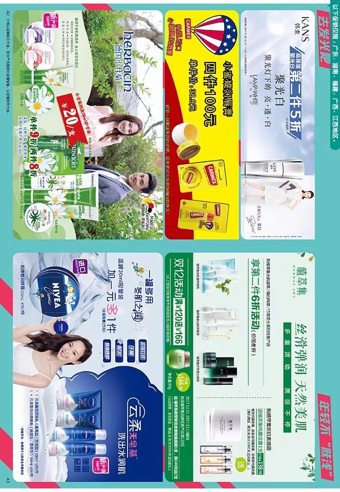 屈臣氏最新電子海報，時尚潮流引領(lǐng)者，帶你領(lǐng)略最新風(fēng)尚！