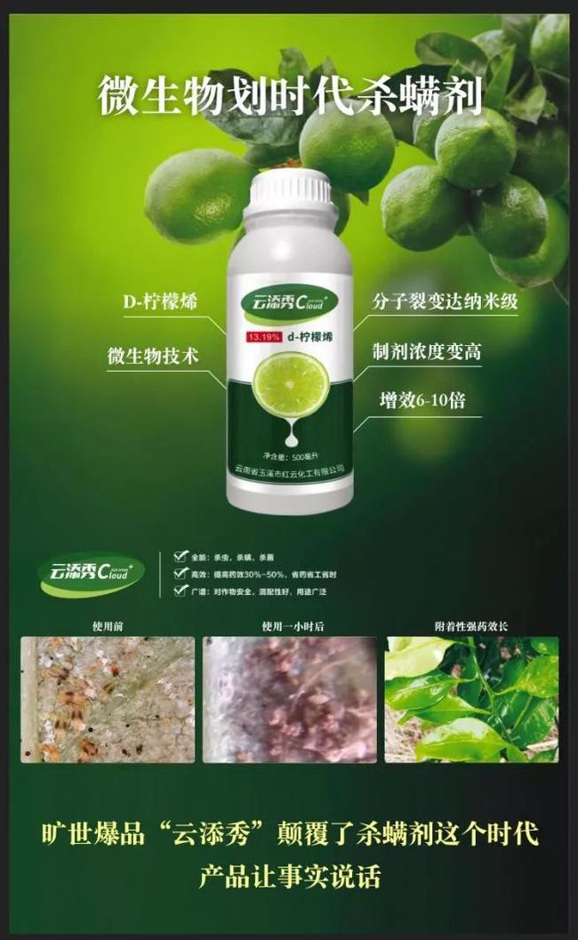 最新螨類農(nóng)藥，農(nóng)業(yè)擺脫螨蟲侵害的新利器??