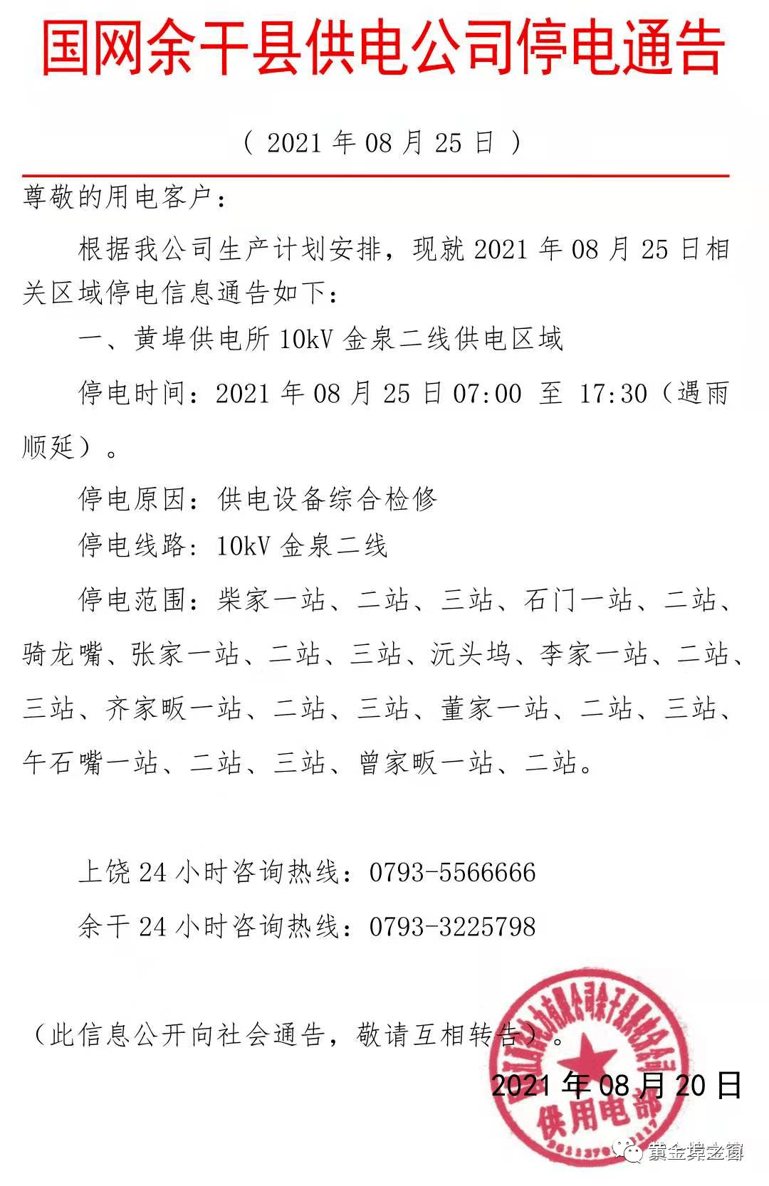 嵊州停電通知最新更新，全面指南與詳細步驟解讀