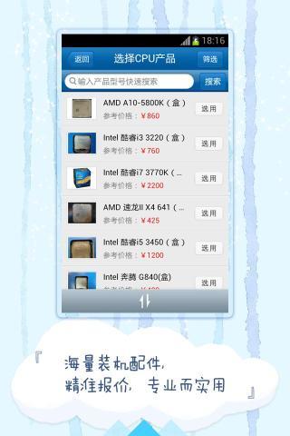 最新模擬攢機(jī)app使用指南及體驗介紹