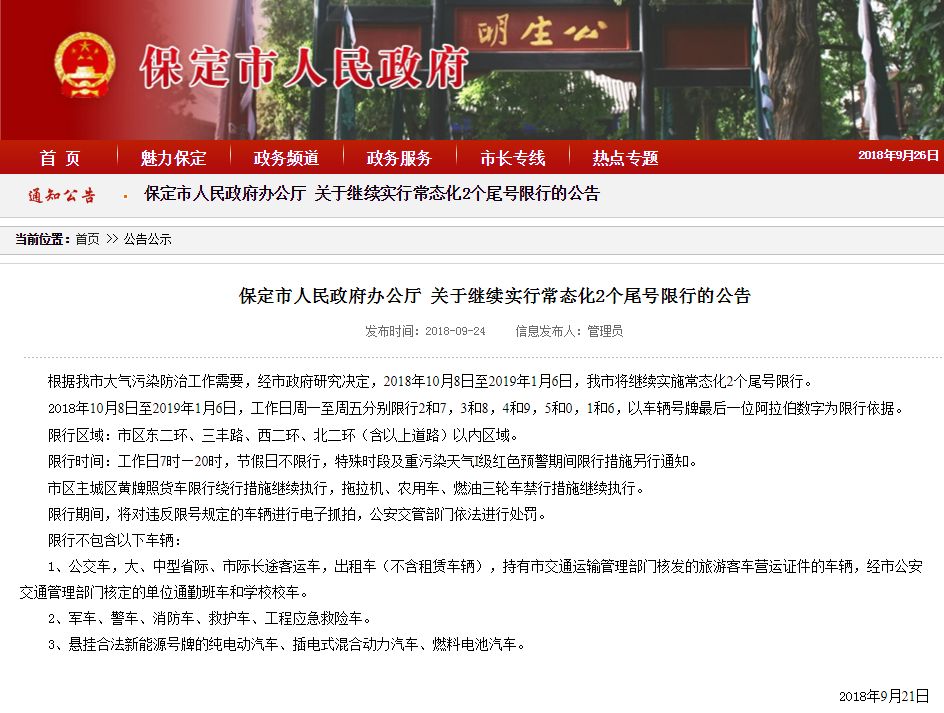 河北限號(hào)通知更新，科技智能守護(hù)生活，未來(lái)出行更便捷