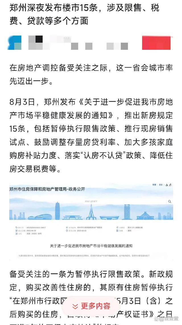 鄭州最新限購(gòu)政策2024，科技引領(lǐng)居住新紀(jì)元