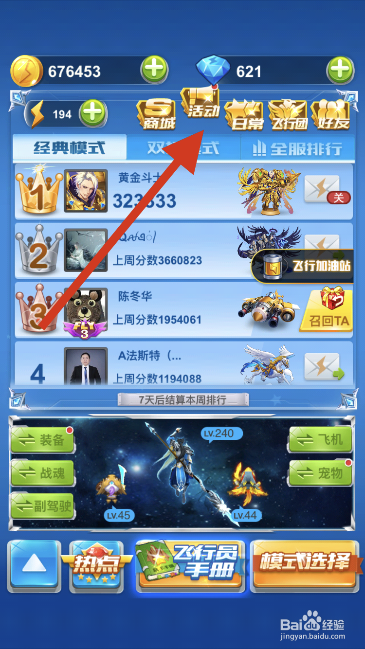 最新全民飛機(jī)等級(jí)獎(jiǎng)勵(lì)，翱翔天際，豪華獎(jiǎng)勵(lì)等你來(lái)贏！