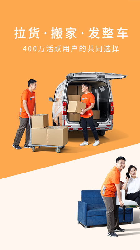 貨拉拉最新司機版全新體驗，輕松駕馭貨運世界，貨運無憂！