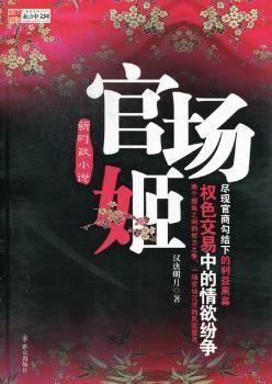 最新官場(chǎng)小說(shuō)2024，時(shí)代的多維解讀與鏡像展現(xiàn)