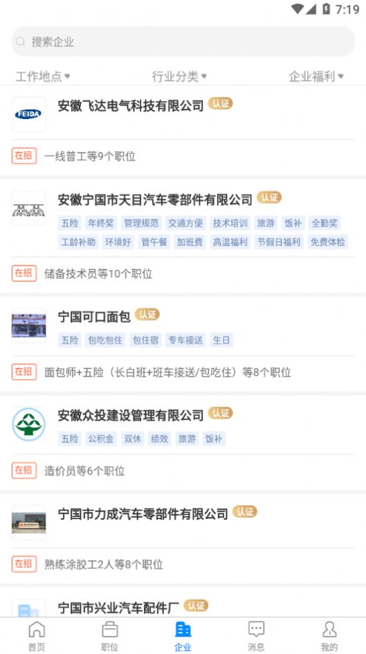 寧國(guó)在線招聘最新信息，科技引領(lǐng)招聘服務(wù)革新，未來人才匯聚于此
