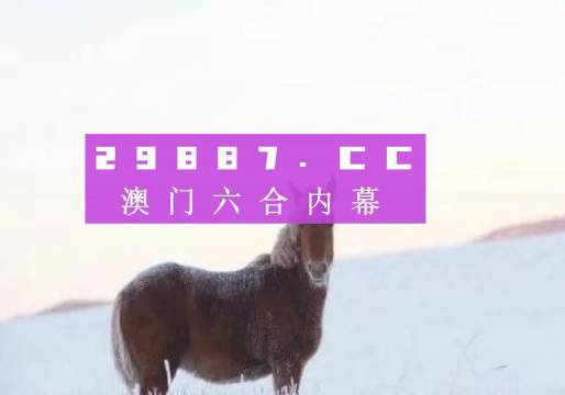 澳門一肖一碼一l必開一肖,行動規(guī)劃執(zhí)行_豐富版2.386