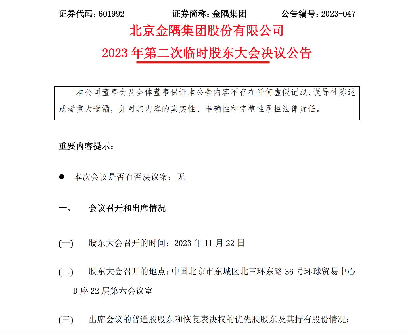 金隅股份最新動態(tài)，變化推動成長，自信閃耀新篇章