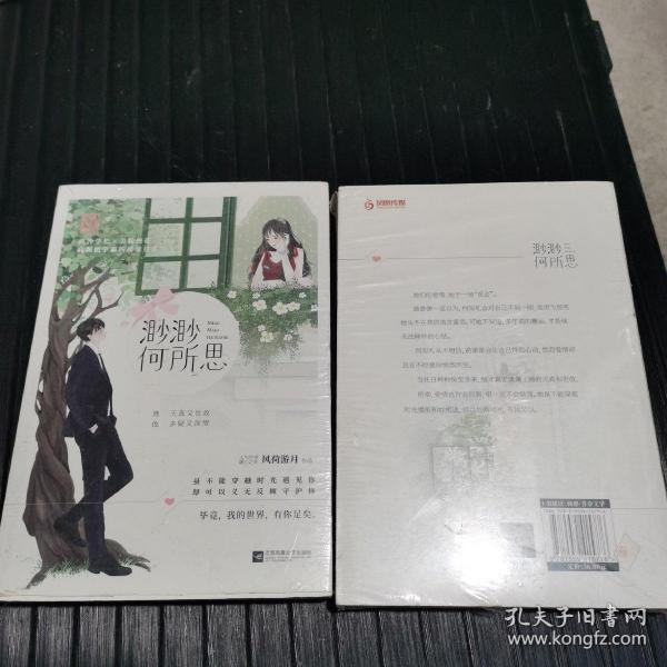 渺渺何所思最新連載，溫馨日常的陪伴