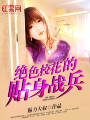 校花帖身高手最新章節(jié)免費(fèi)閱讀攻略及步驟指南