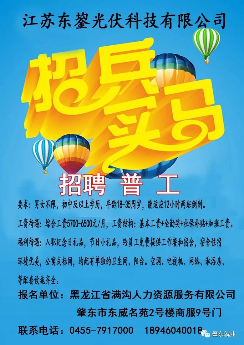 肇州百姓網(wǎng)最新招聘，職場信息的黃金平臺，求職招聘一站式服務(wù)