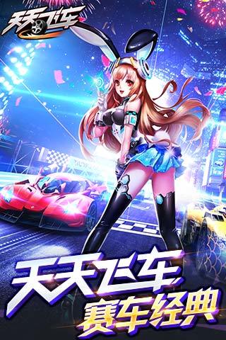 天天飛車(chē)最新版本下載，極速狂飆的樂(lè)趣體驗(yàn)
