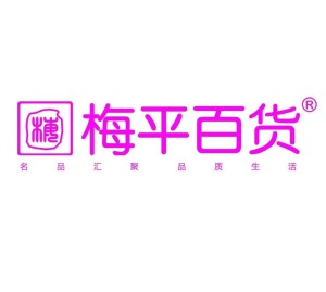 梅平百貨最新動態(tài)揭秘，優(yōu)惠信息獲取攻略與購物任務完成指南