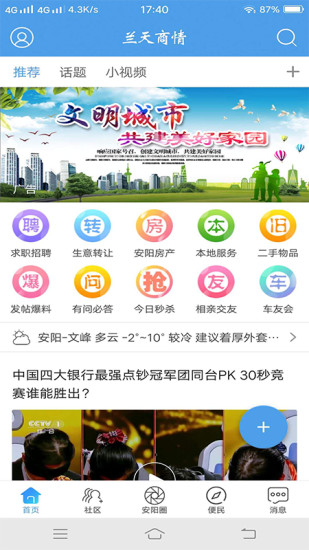 安陽(yáng)蘭天商情最新一期，獲取與解讀步驟指南