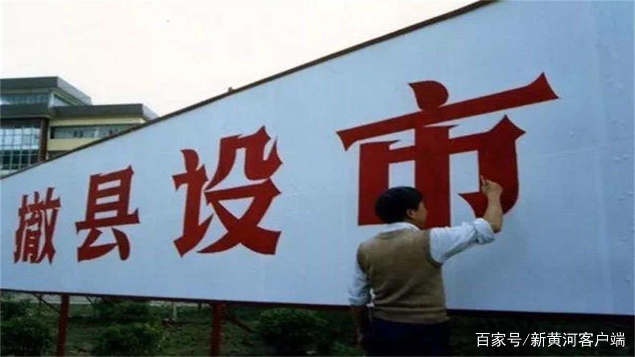 中國(guó)撤縣改市最新動(dòng)態(tài)，縣域城市開(kāi)啟新篇章的時(shí)代背景分析