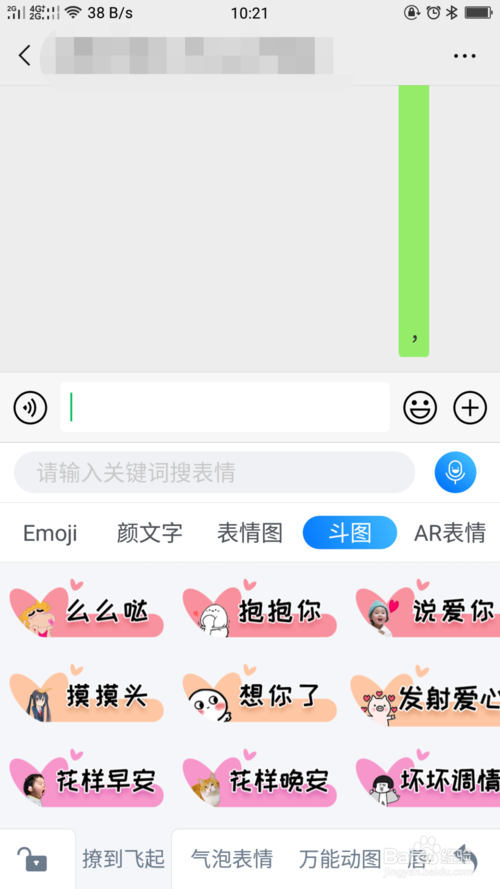 斗圖輸入法最新版下載，高效有趣的輸入新體驗(yàn)