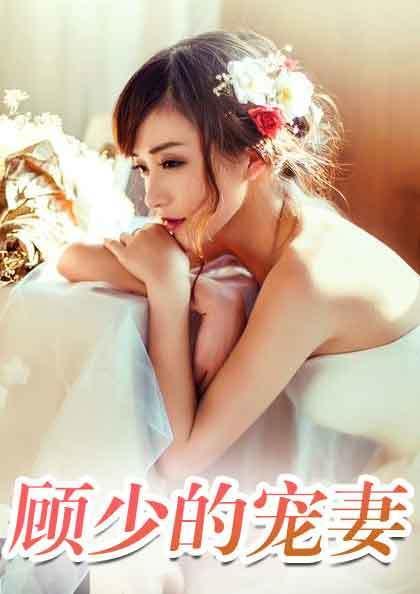 顧遲蘇可歆第434章，獲取與閱讀步驟指南