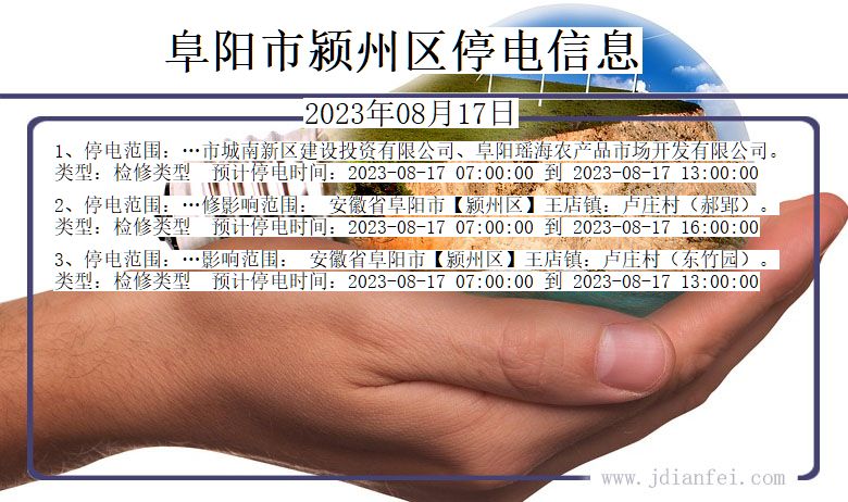 鄧州市停電通知最新消息全面解析，保障生活用電無憂！