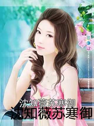 蘇蜜與傅奕臣，蛻變之路，學(xué)習(xí)與自信的力量閃耀章節(jié)