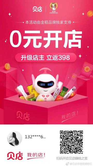 貝店最新資料揭秘，社交電商新動向一網(wǎng)打盡