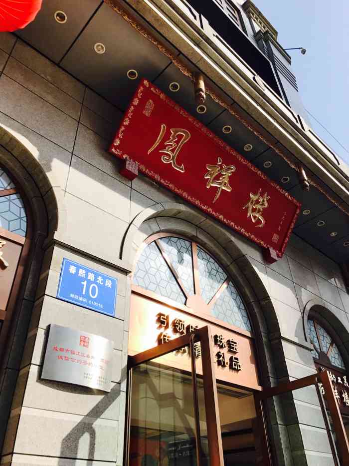 品鳳樓最新探秘，時尚美食新地標(biāo)之旅