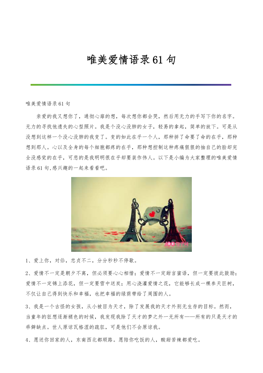 愛情金句最新,愛情金句最新，一場尋找內(nèi)心平靜的自然美景之旅