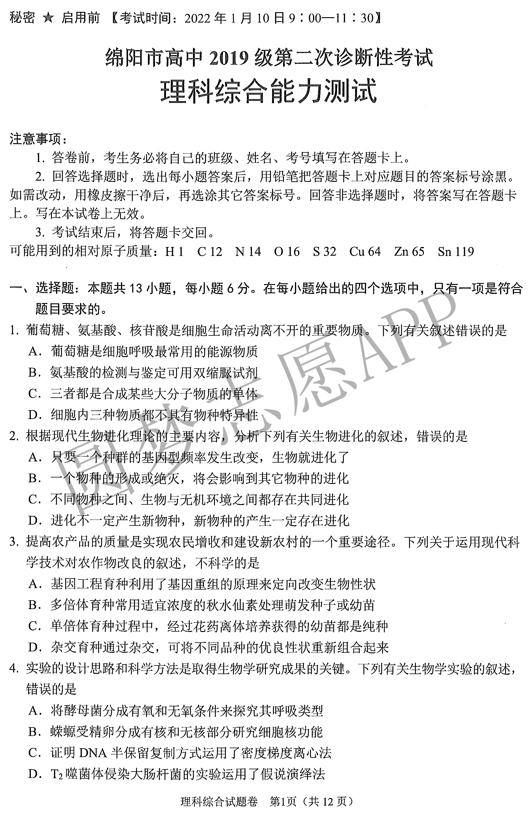 理綜最新試題探索，挑戰(zhàn)自我，把握前沿