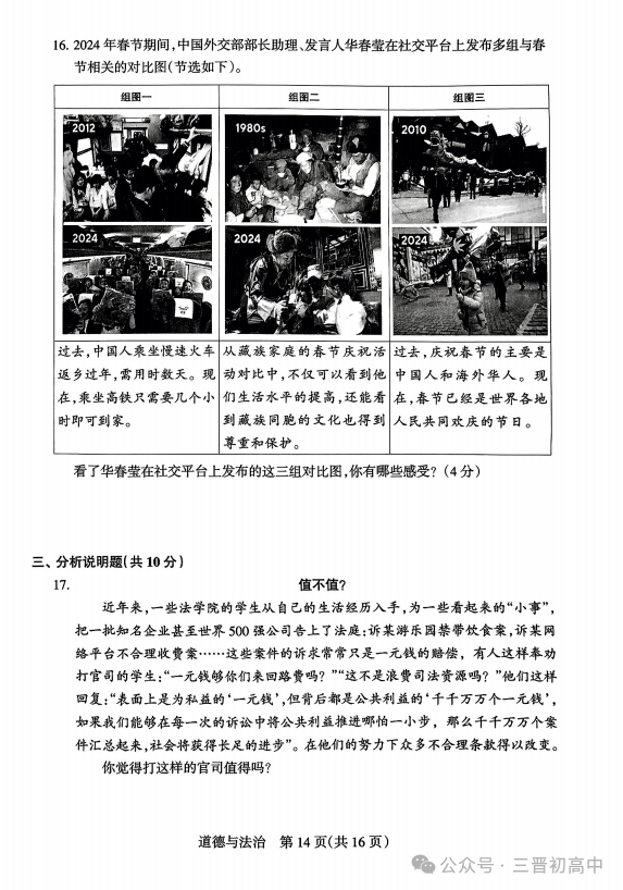 SS最新文綜，深度探討教育改革之路