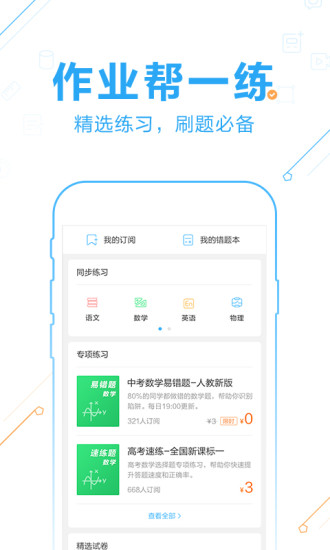 作業(yè)幫最新網(wǎng)，學習之光，開啟無限可能成就之路