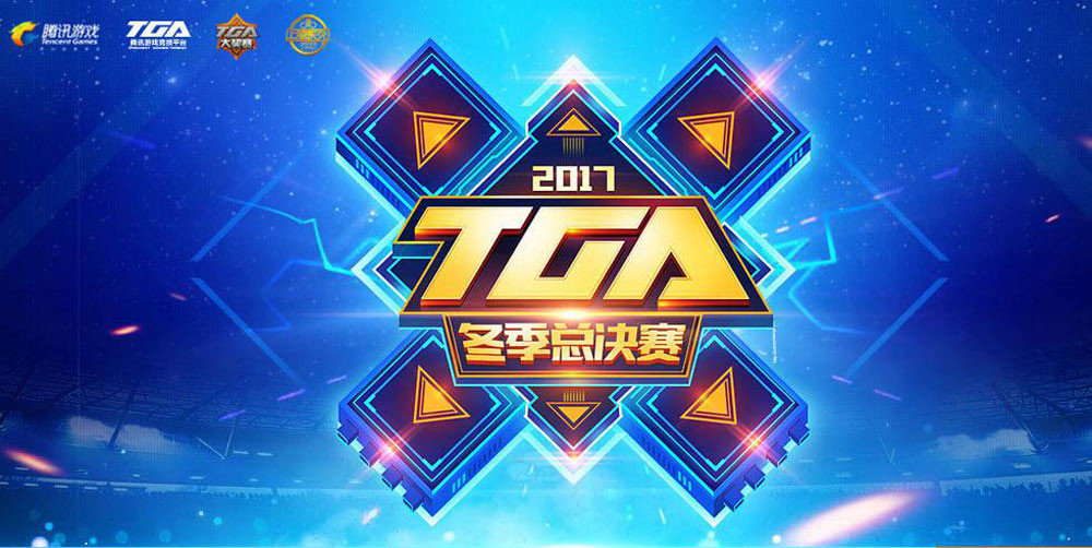 TGA比賽2017，賽事影響與觀點(diǎn)深度探析