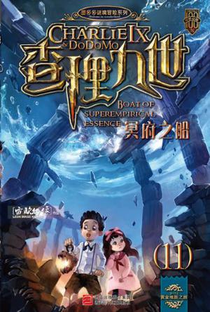 查理九世最新連載，探險(xiǎn)之旅重新啟航
