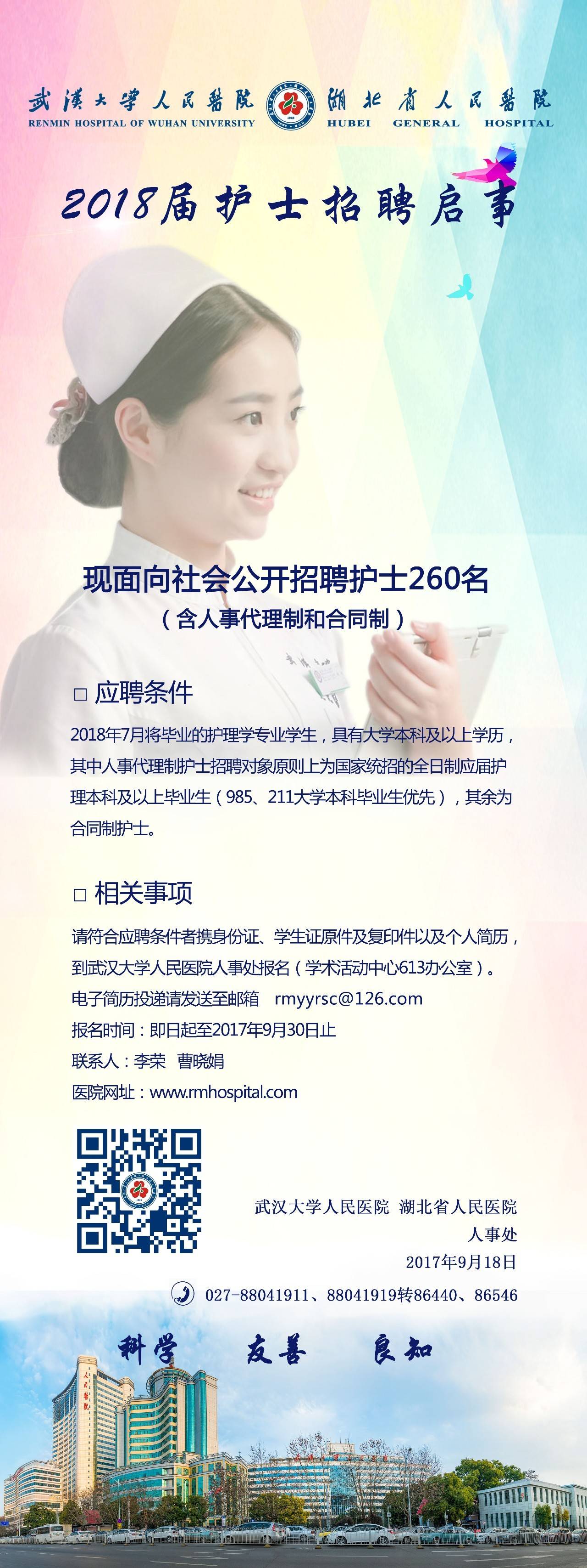 護(hù)士招聘信息誠(chéng)邀加入，共建健康未來(lái)！