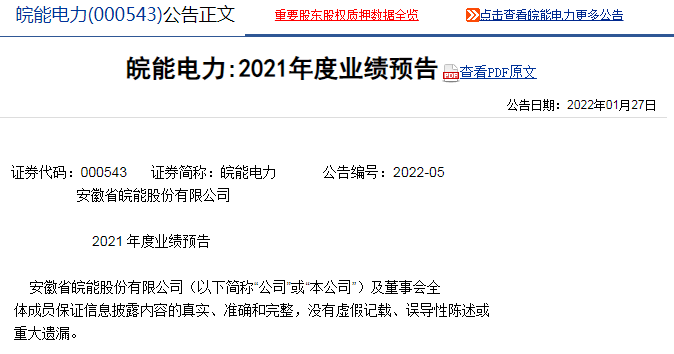 皖能電力最新動態(tài)更新，最新消息匯總