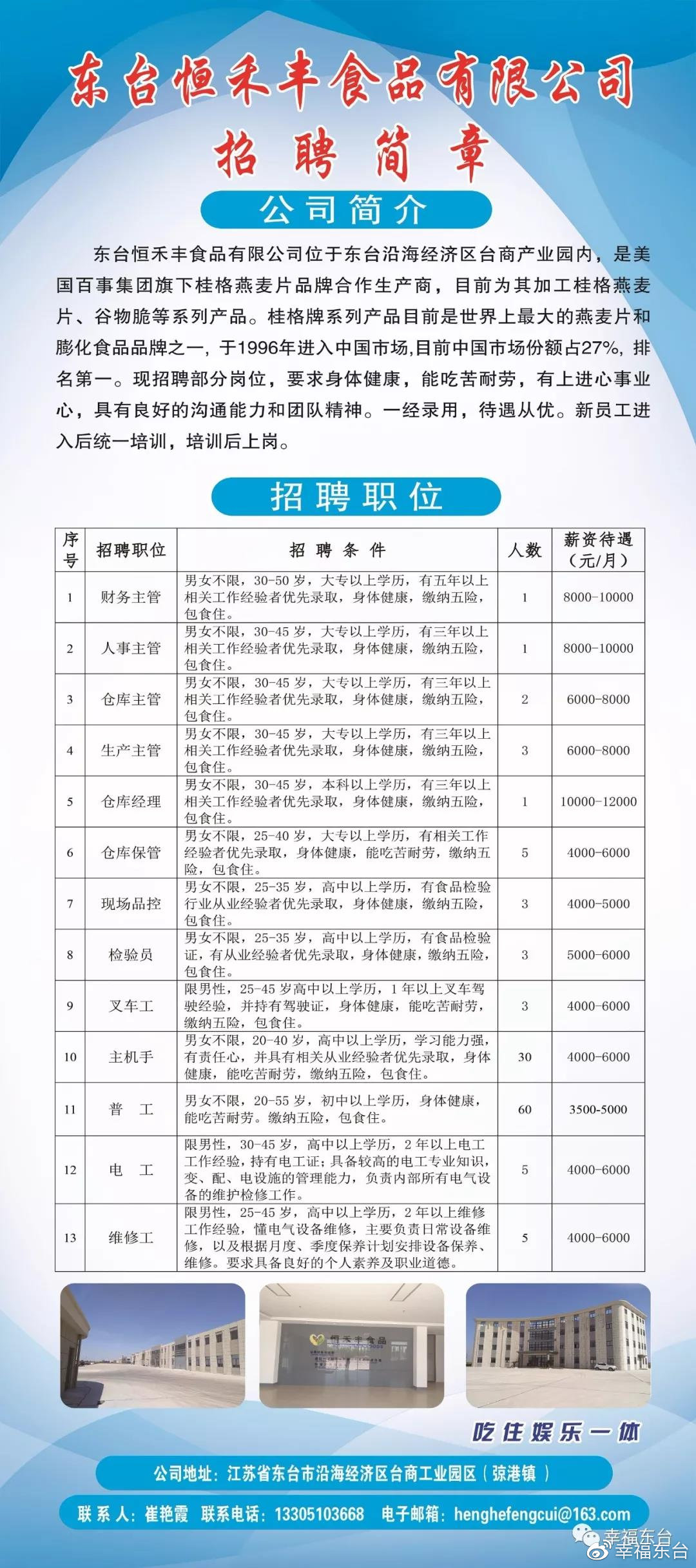 東臺(tái)最新招聘信息揭秘，小巷中的隱藏寶藏與特色小店的奇妙之旅