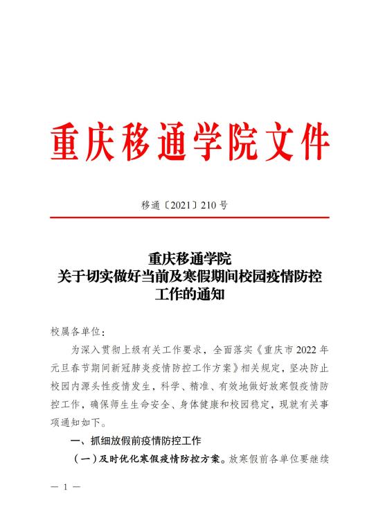 重慶學(xué)校最新公告發(fā)布，最新動態(tài)及通知匯總