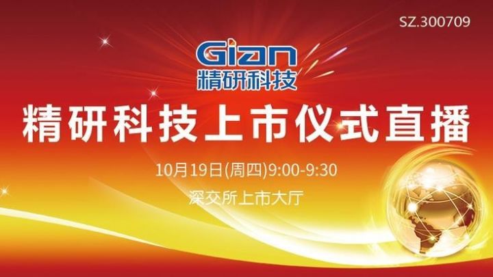 精研科技上市之路里程碑，科技進(jìn)步見證者的崛起與上市時間揭秘。