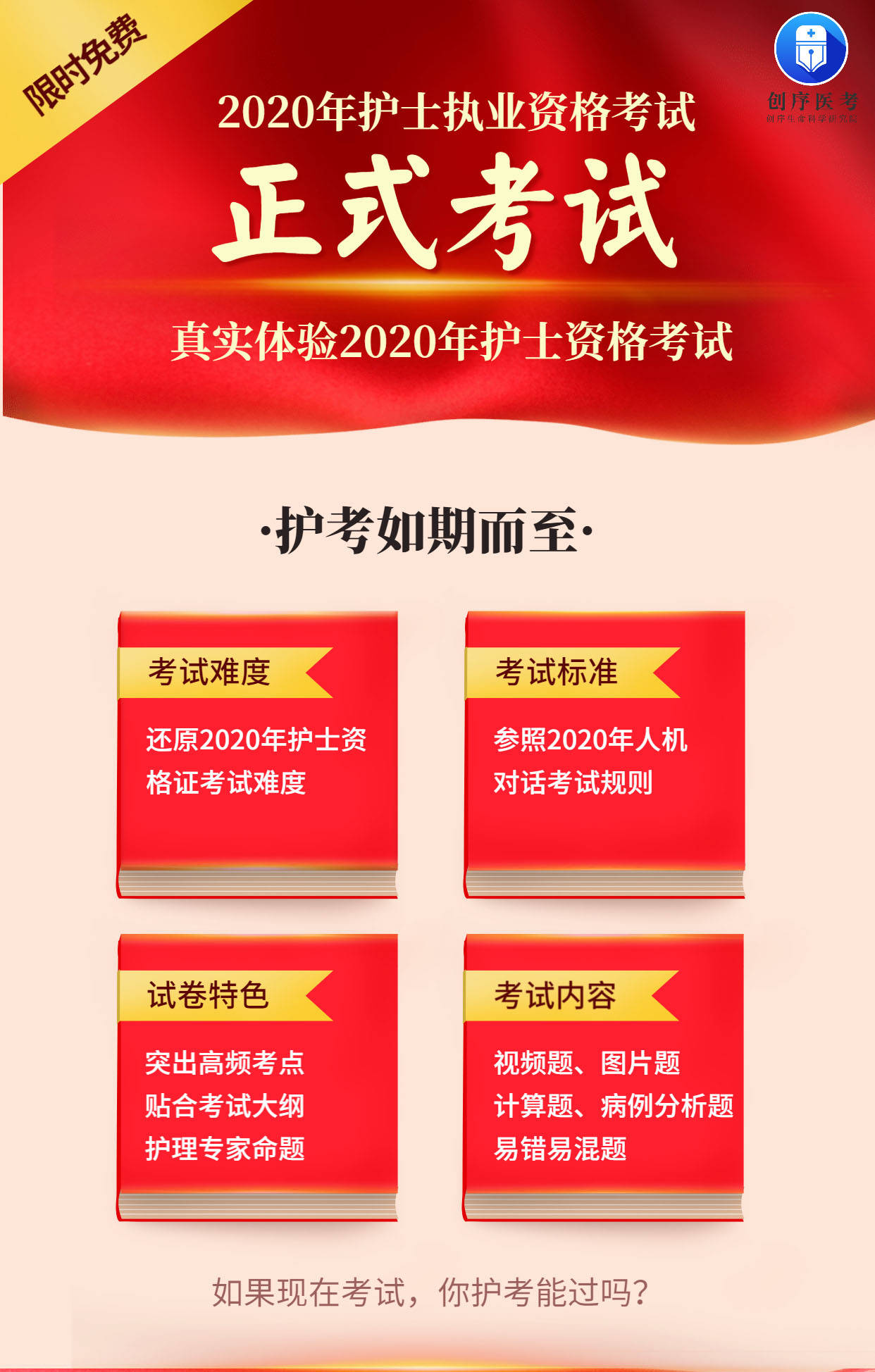 科技賦能智慧備考，護(hù)士三基考試題庫(kù)及答案最新匯總解析