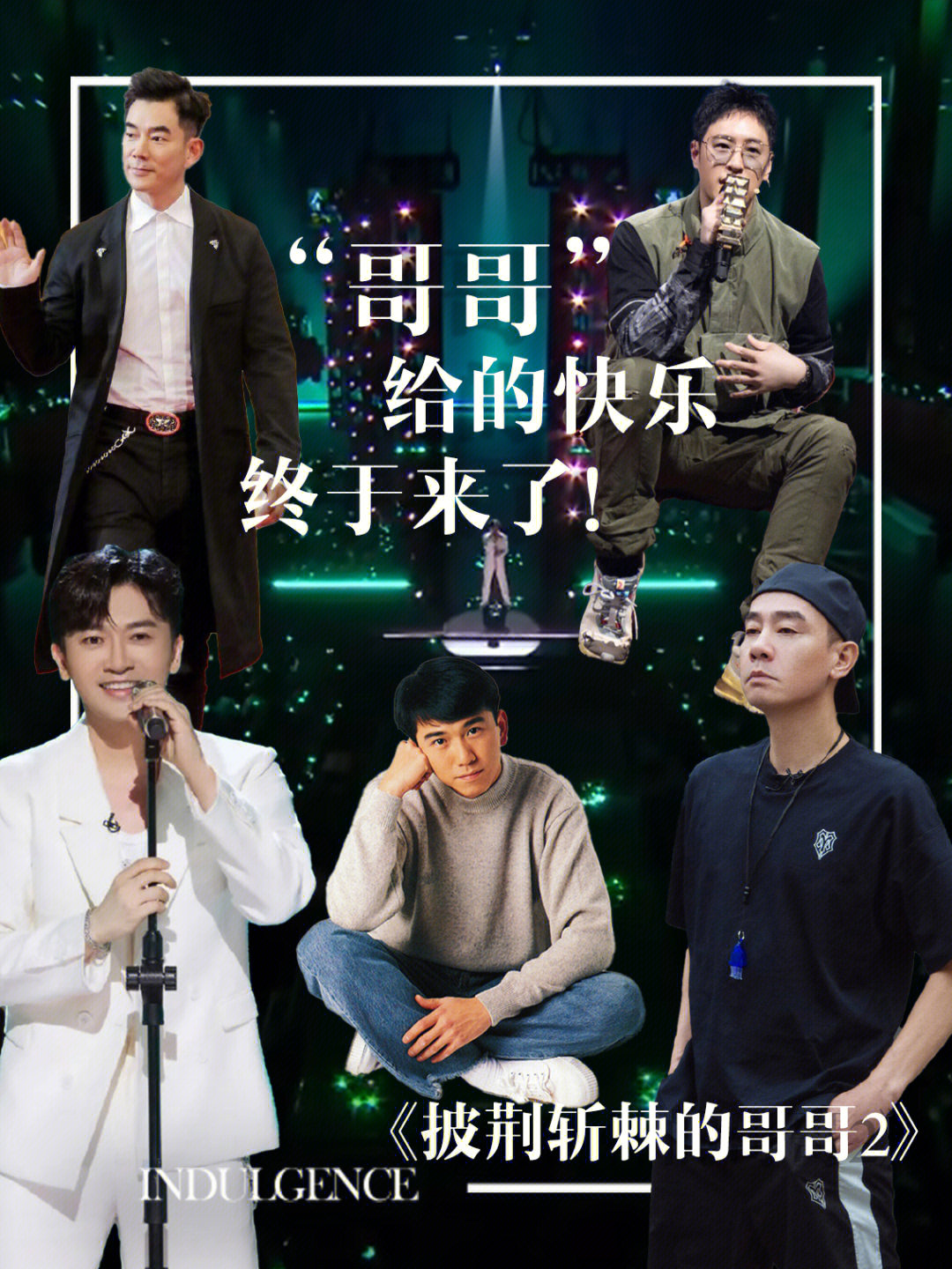 哥哥最新一期精彩回顧，回顧精彩瞬間，感受哥哥魅力