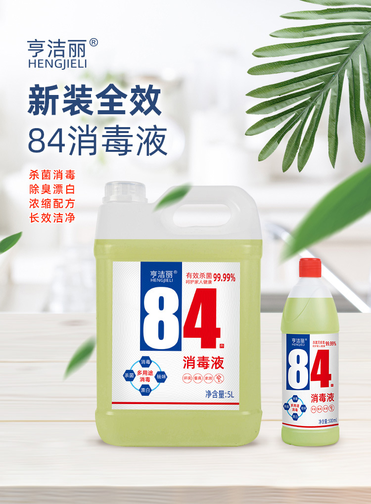 揭秘，84消毒液價格真相，一文了解全部！