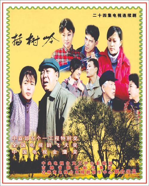 插樹(shù)嶺電視劇全集，自然美景的探索之旅