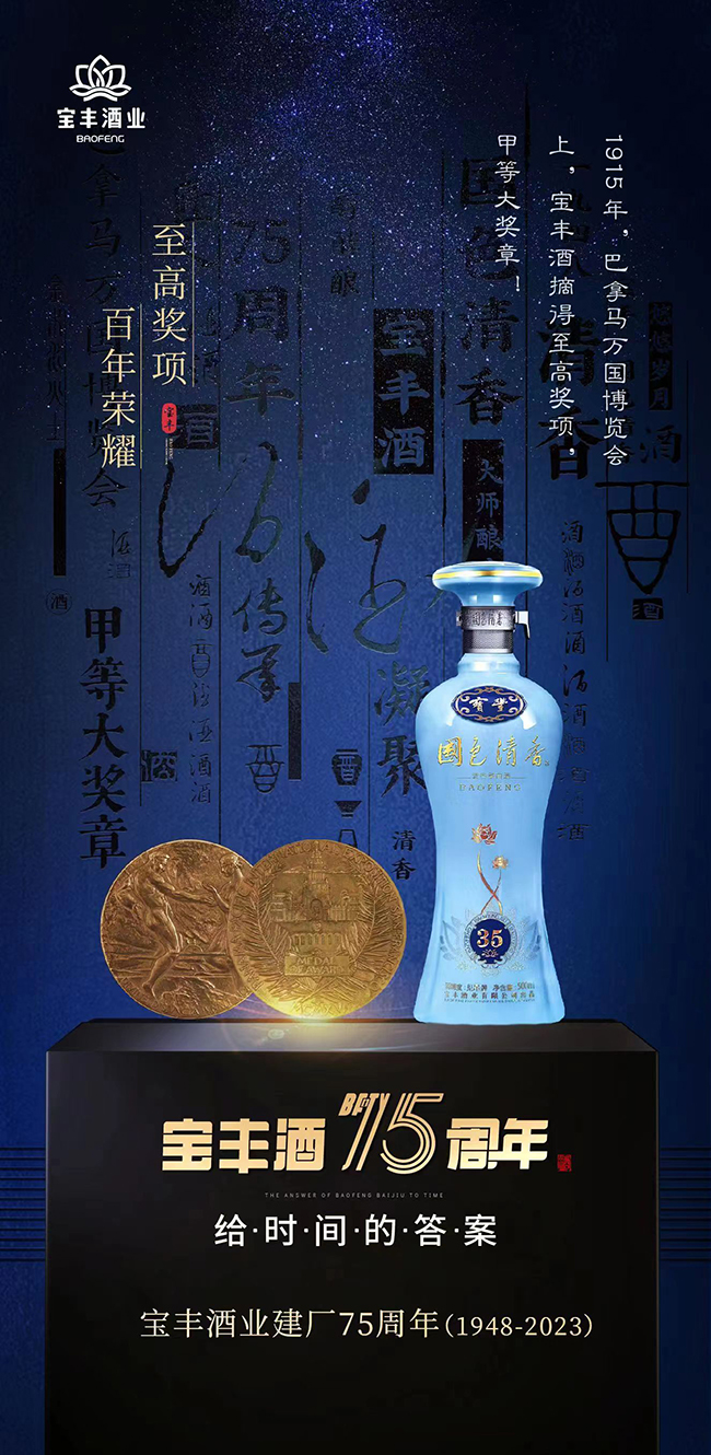 追溯寶豐酒的歷史傳奇，品味獨特魅力