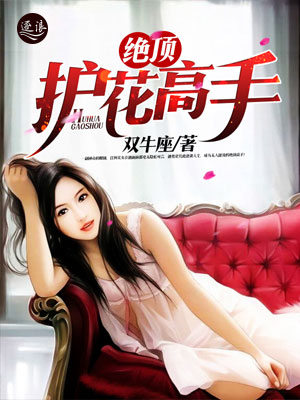 絕世護(hù)花高手陳笑新書發(fā)布，學(xué)習(xí)成為護(hù)花高手的秘籍指南