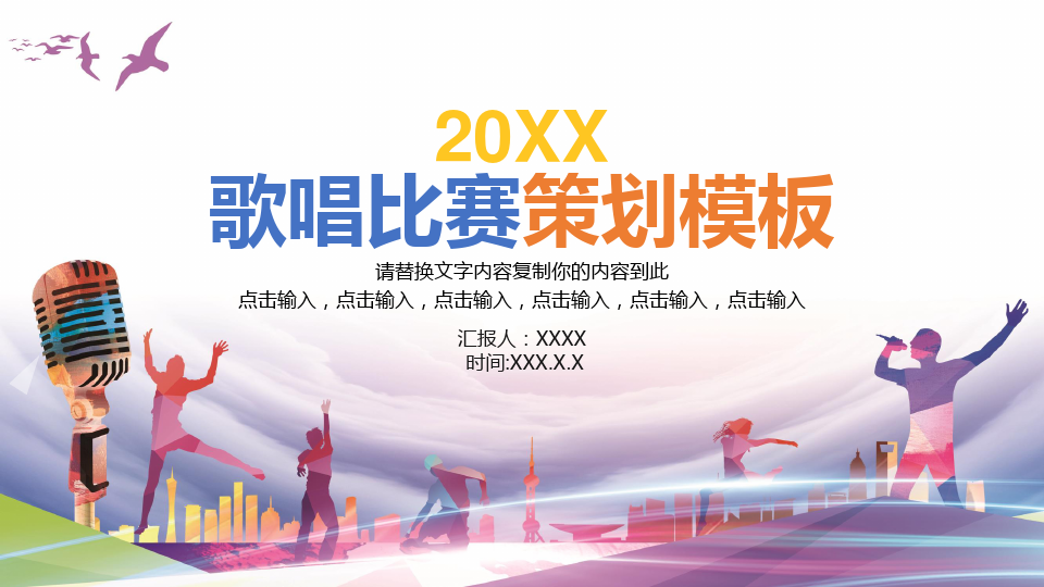 音樂(lè)比賽ppt，回顧視聽(tīng)盛宴，探尋比賽影響力與啟示