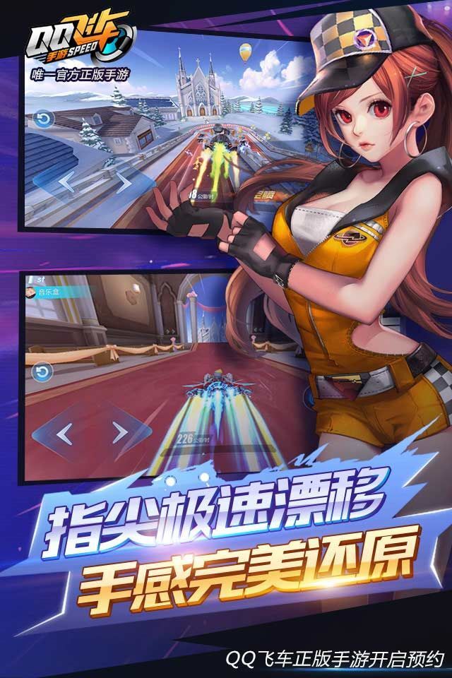 掌上飛車新版本，速度與激情的時(shí)代展現(xiàn)