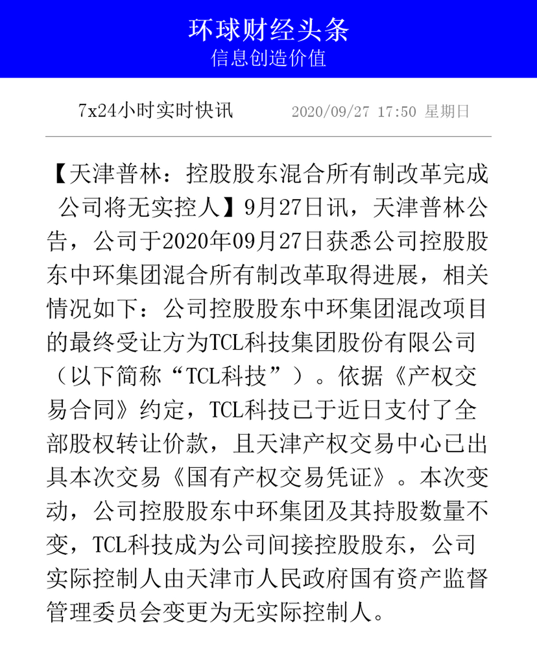 天津普林重組最新動態(tài)，自然之旅的呼喚與內(nèi)心平靜遠方美景的融合
