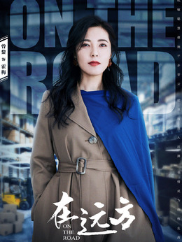 在遠方演員表，探尋小巷獨特小店之旅