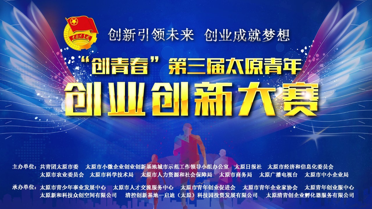 創(chuàng)業(yè)比賽網(wǎng)，激發(fā)創(chuàng)新激情，新星從這里起航！